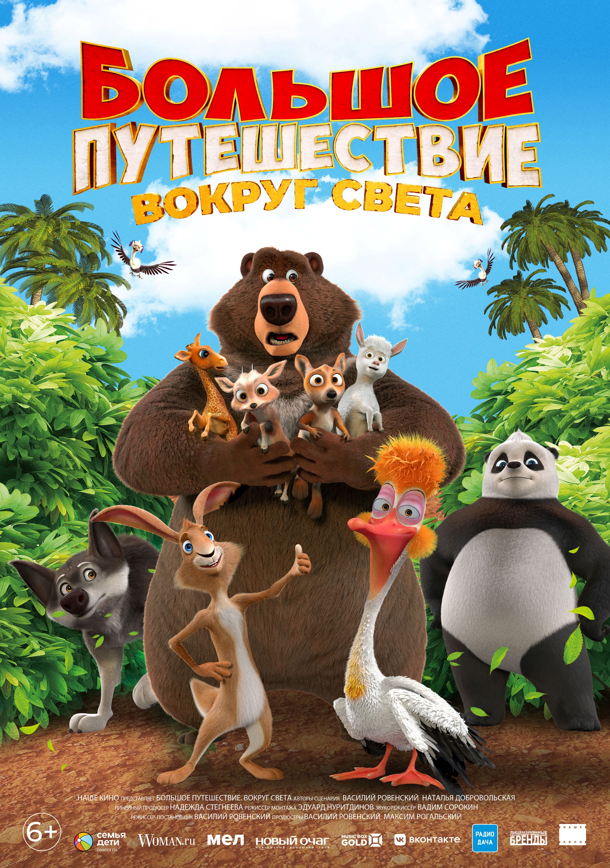 Показ фильма "Большое путешествие. Вокруг света" в "Енисей кино"